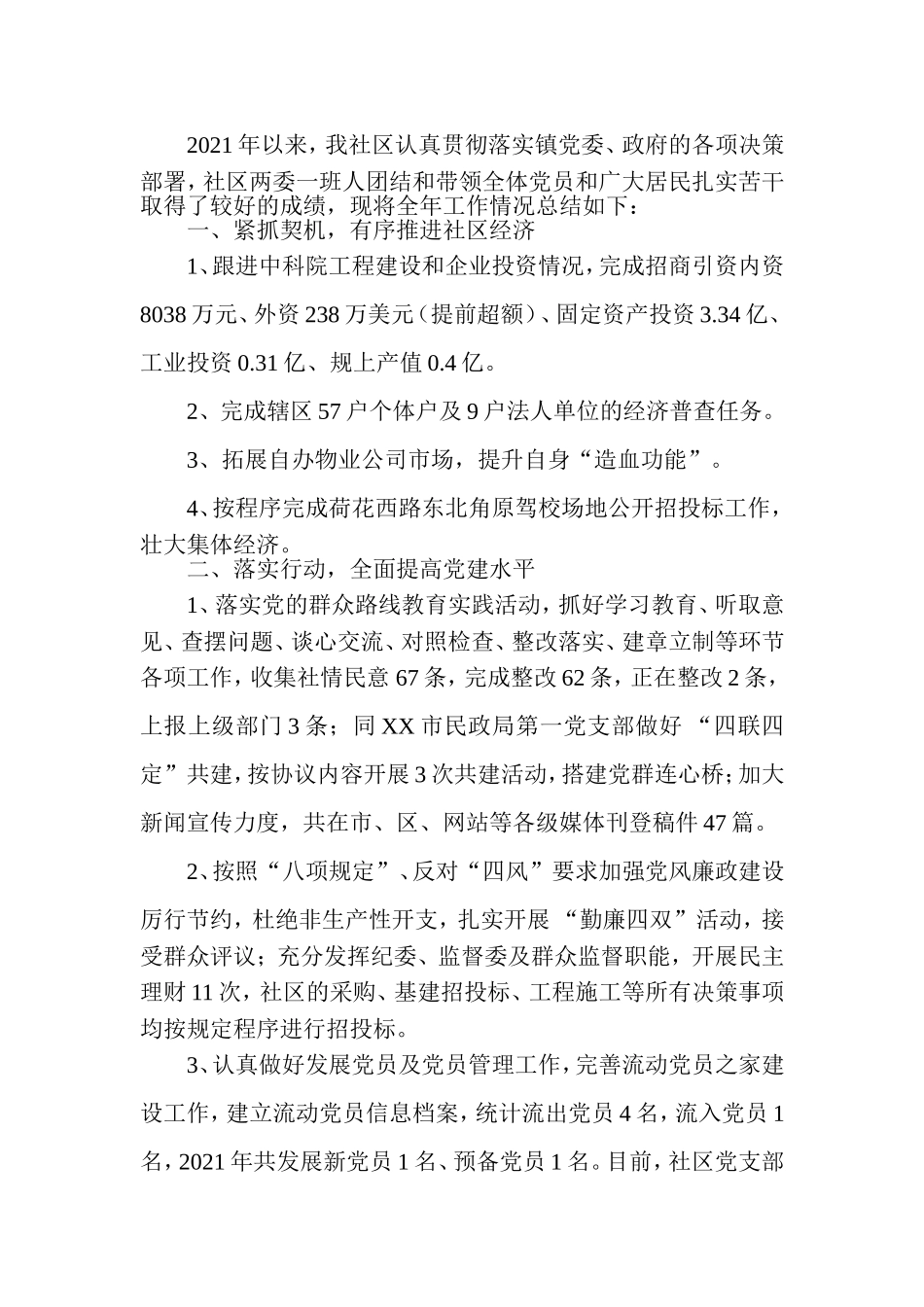 2021年度社区工作总结和2022年工作要点计划.doc_第1页
