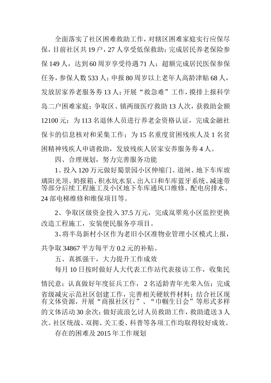 2021年度社区工作总结和2022年工作要点计划.doc_第3页