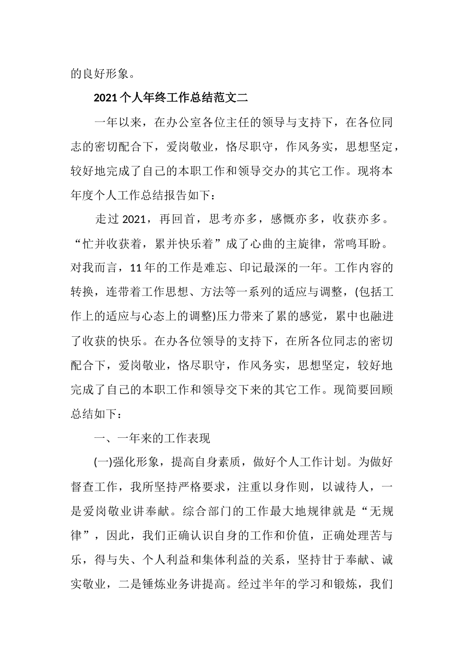 8篇2021-2022年事业单位公司员工个人年终工作总结范文.docx_第3页