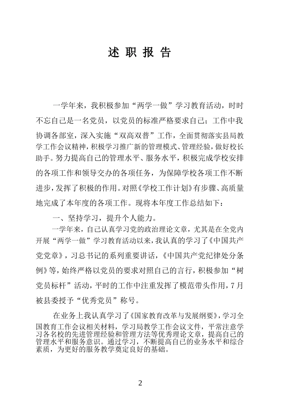 2021高中教师个人年终工作总结述职报告.doc_第3页