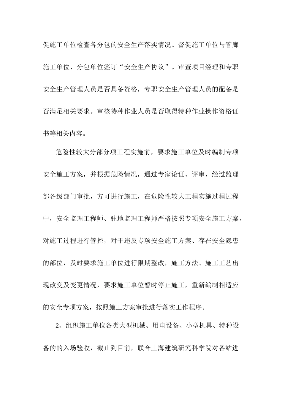 2021年安全监理工程师年终个人工作总结.docx_第2页