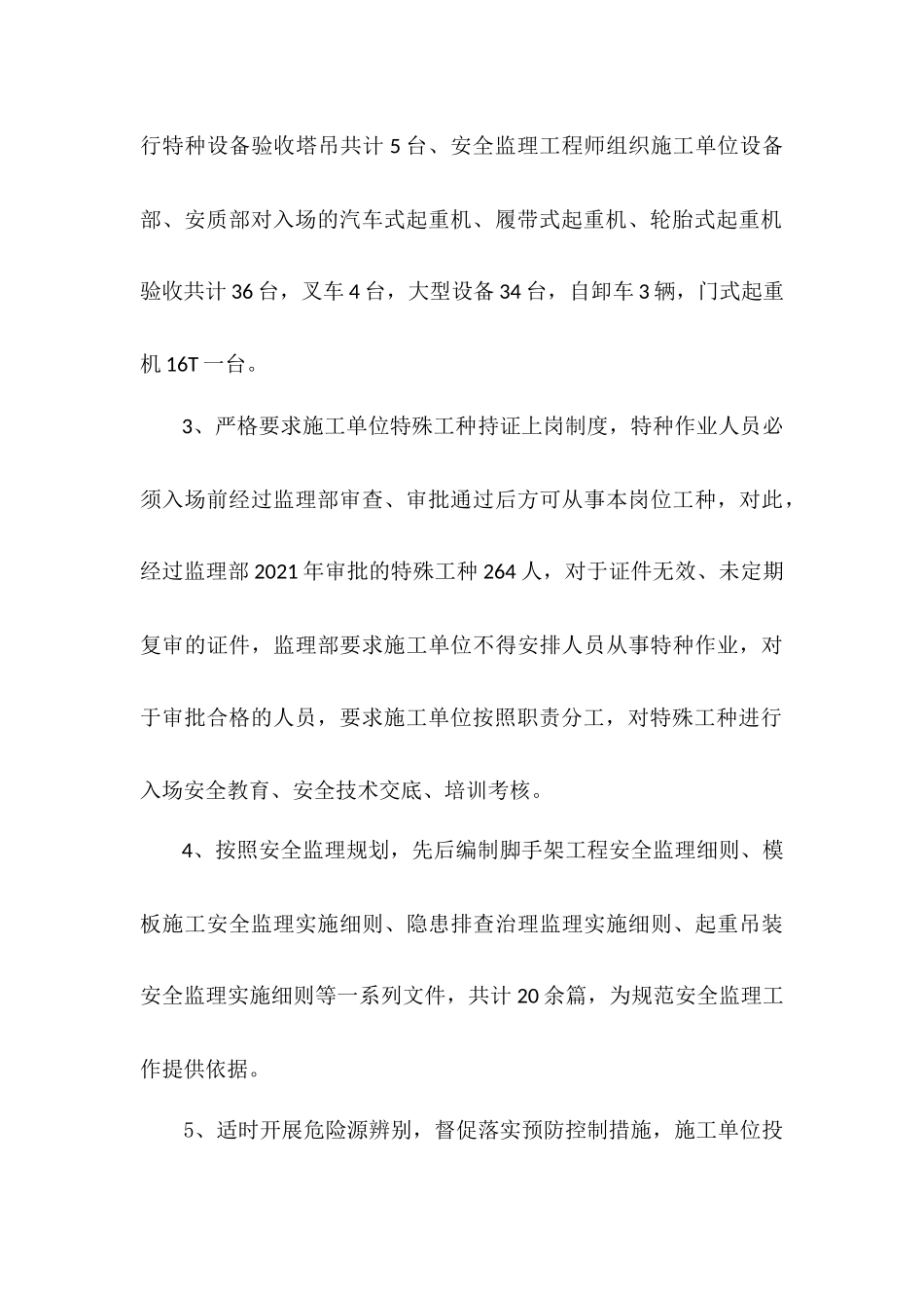 2021年安全监理工程师年终个人工作总结.docx_第3页