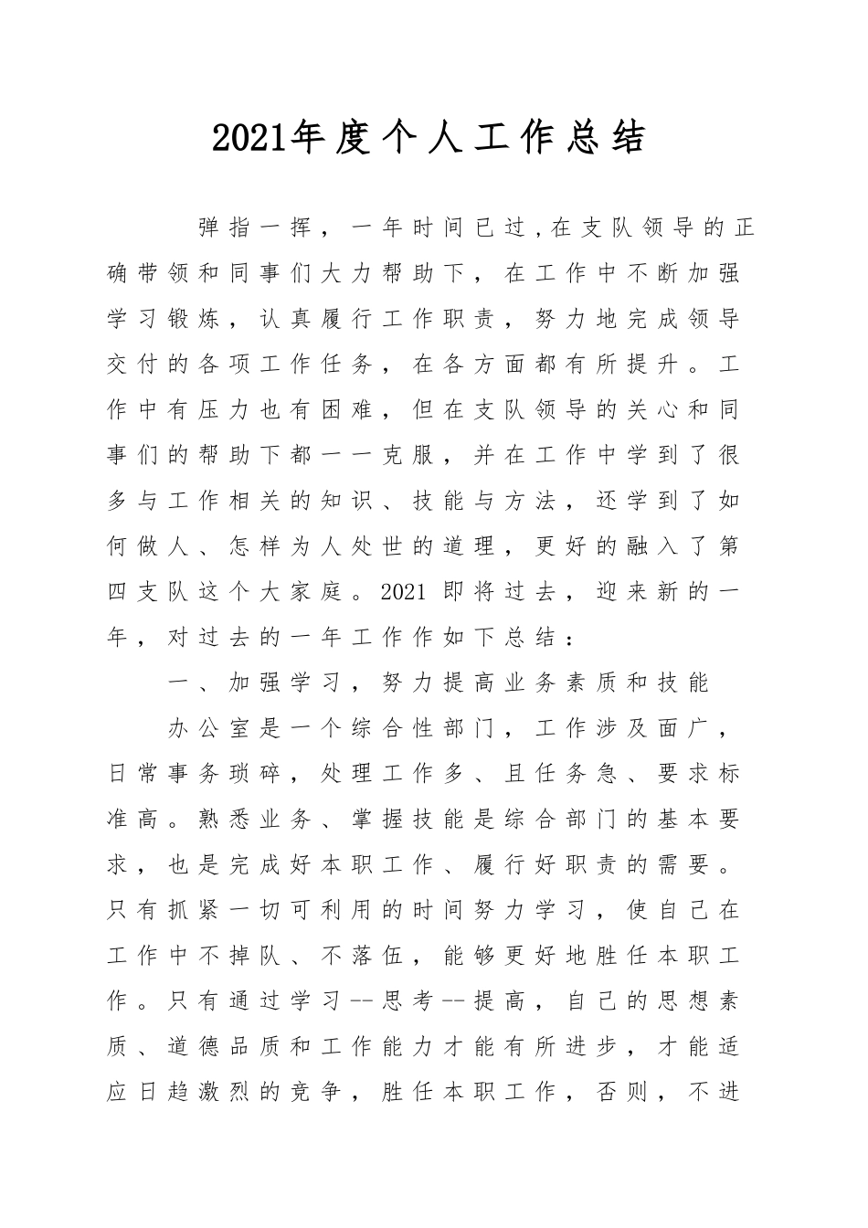 2021年办公室干部个人年终工作总结述职报告.doc_第1页