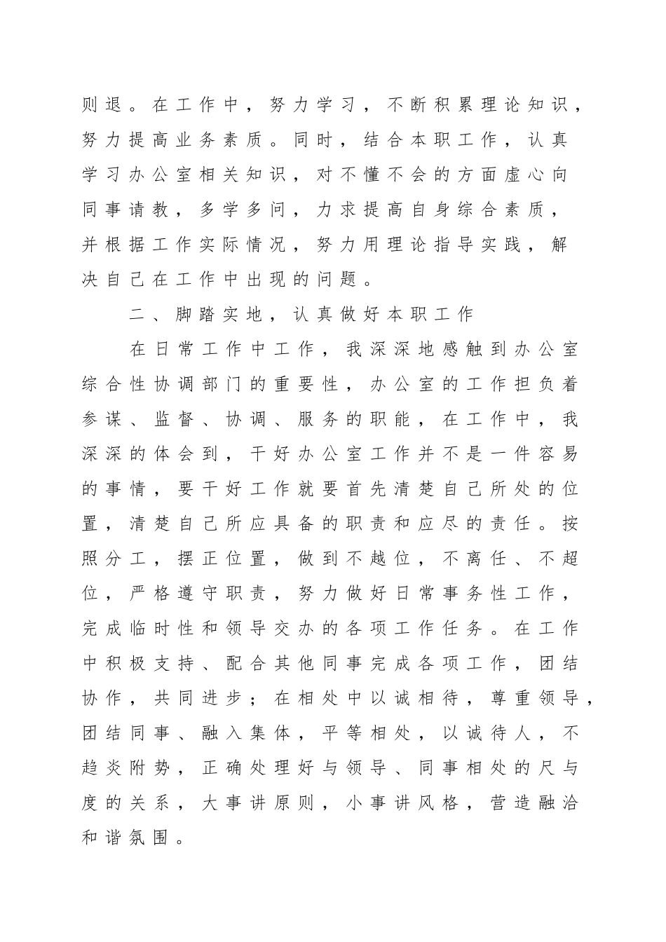2021年办公室干部个人年终工作总结述职报告.doc_第2页