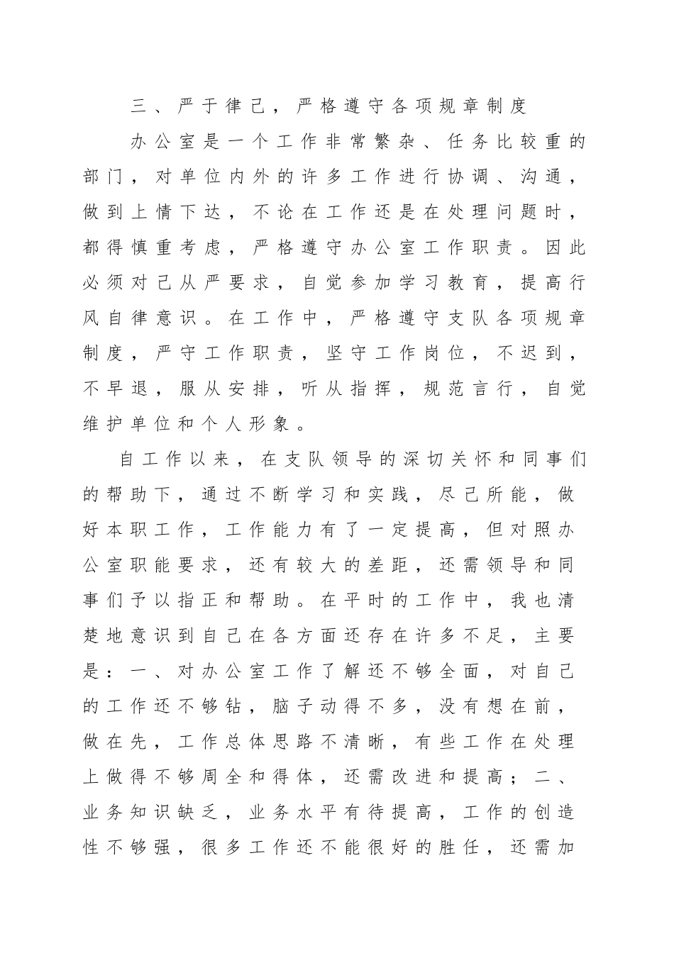 2021年办公室干部个人年终工作总结述职报告.doc_第3页