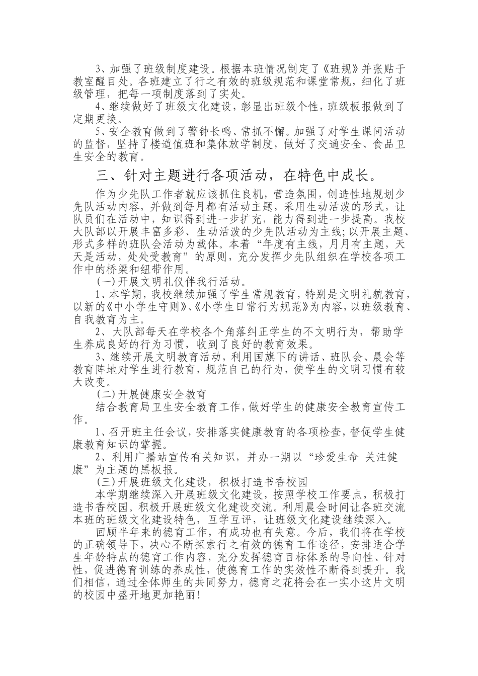 2021-2022年小学德育工作总结范文.doc_第2页