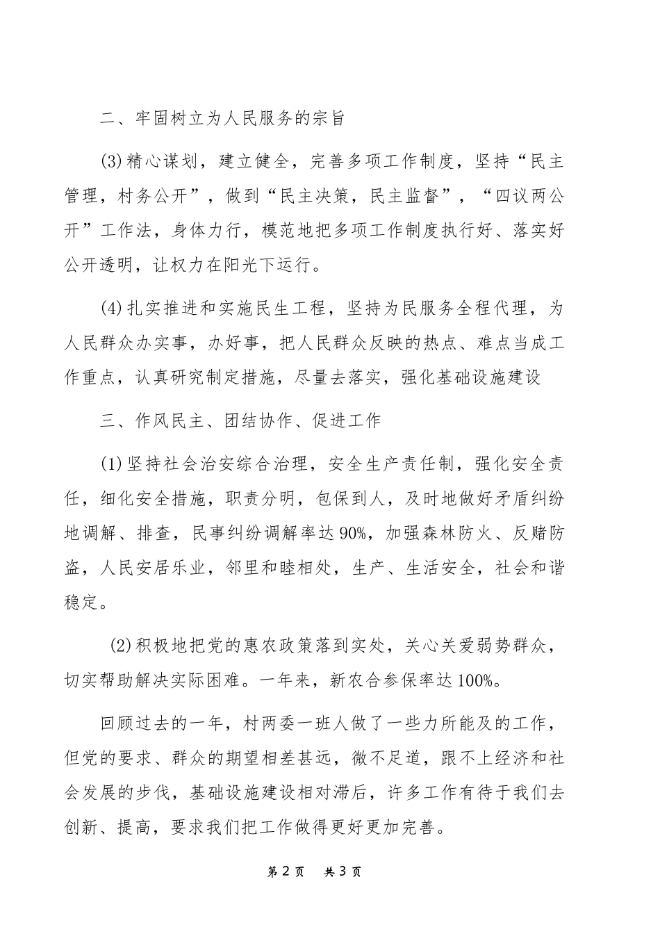 2021年村支部书记年终工作总结述职报告.docx_第2页