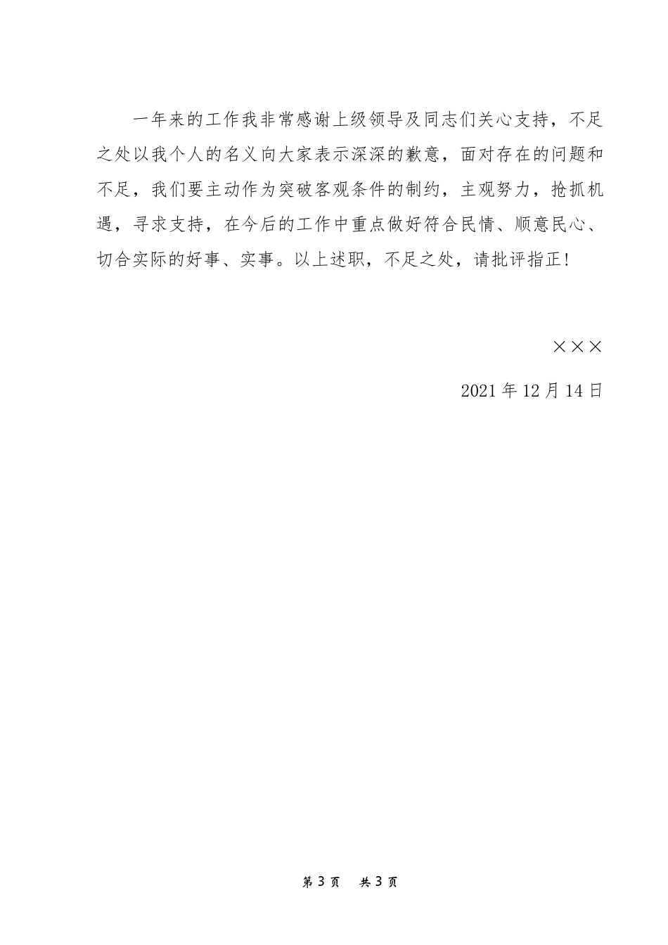 2021年村支部书记年终工作总结述职报告.docx_第3页