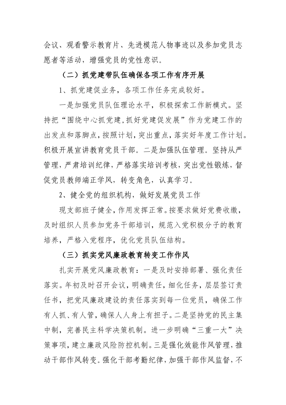 2021-2022年党支部党建工作总结.doc_第2页