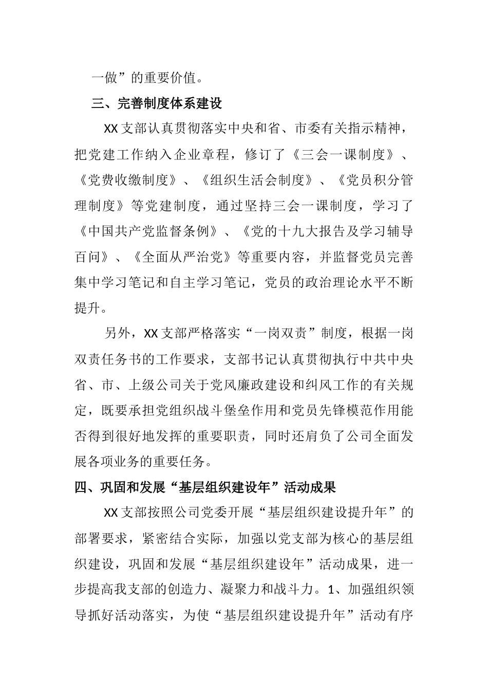 2021年公司党支部年党建工作总结.docx_第2页