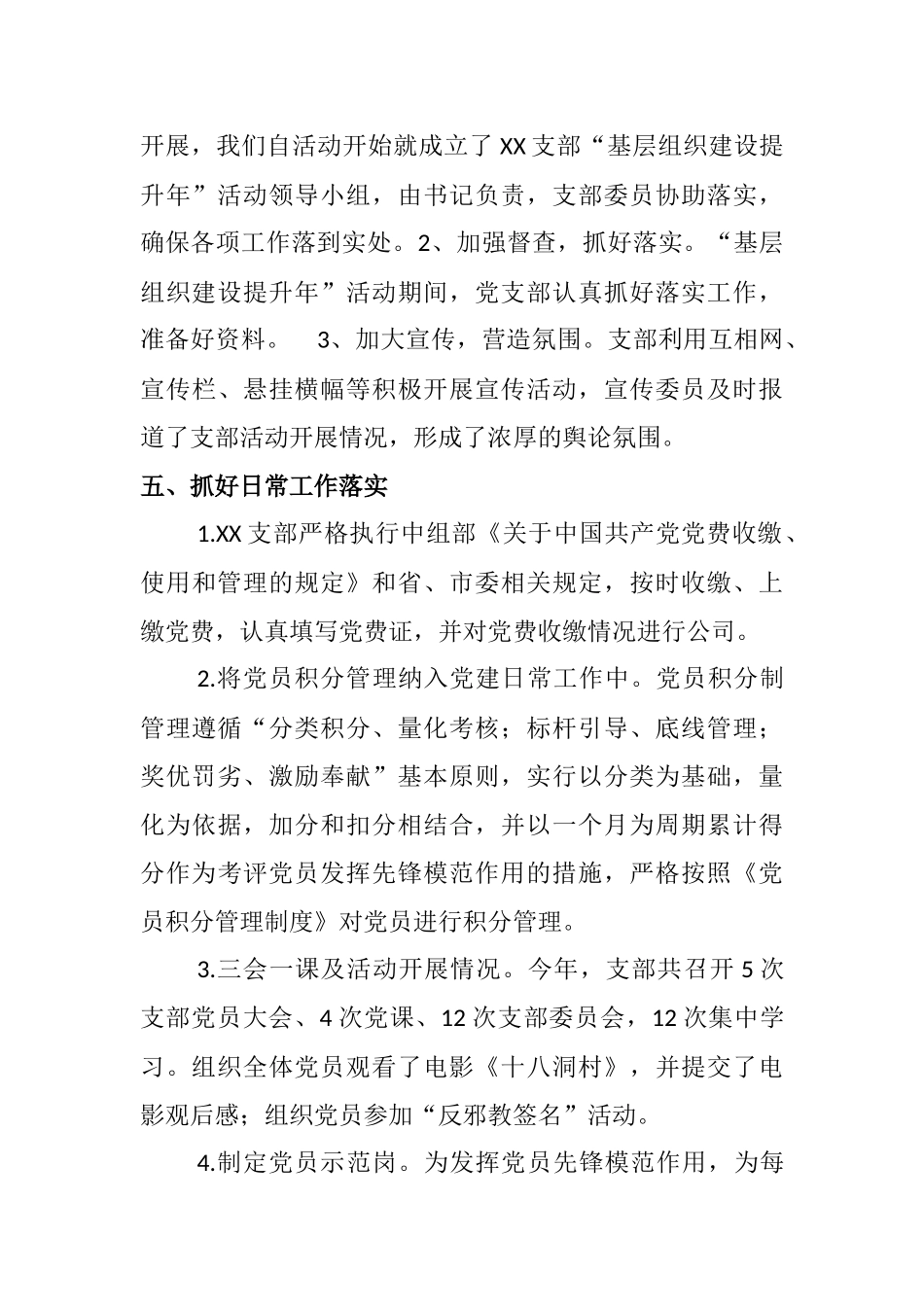 2021年公司党支部年党建工作总结.docx_第3页