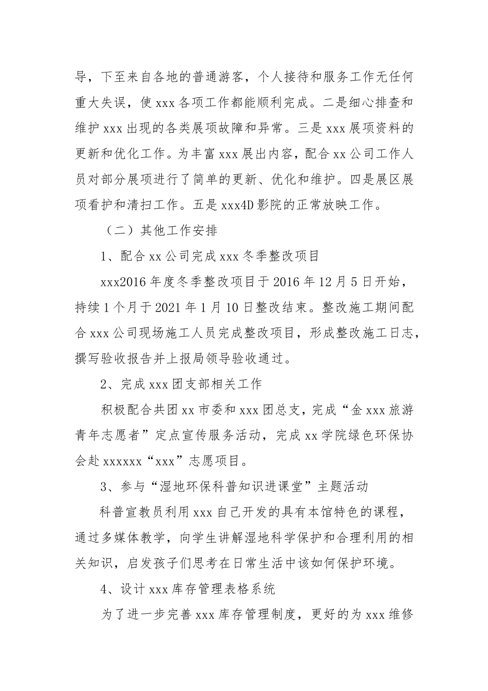 2021年度事业单位专业技术人员个人工作总结.doc_第2页