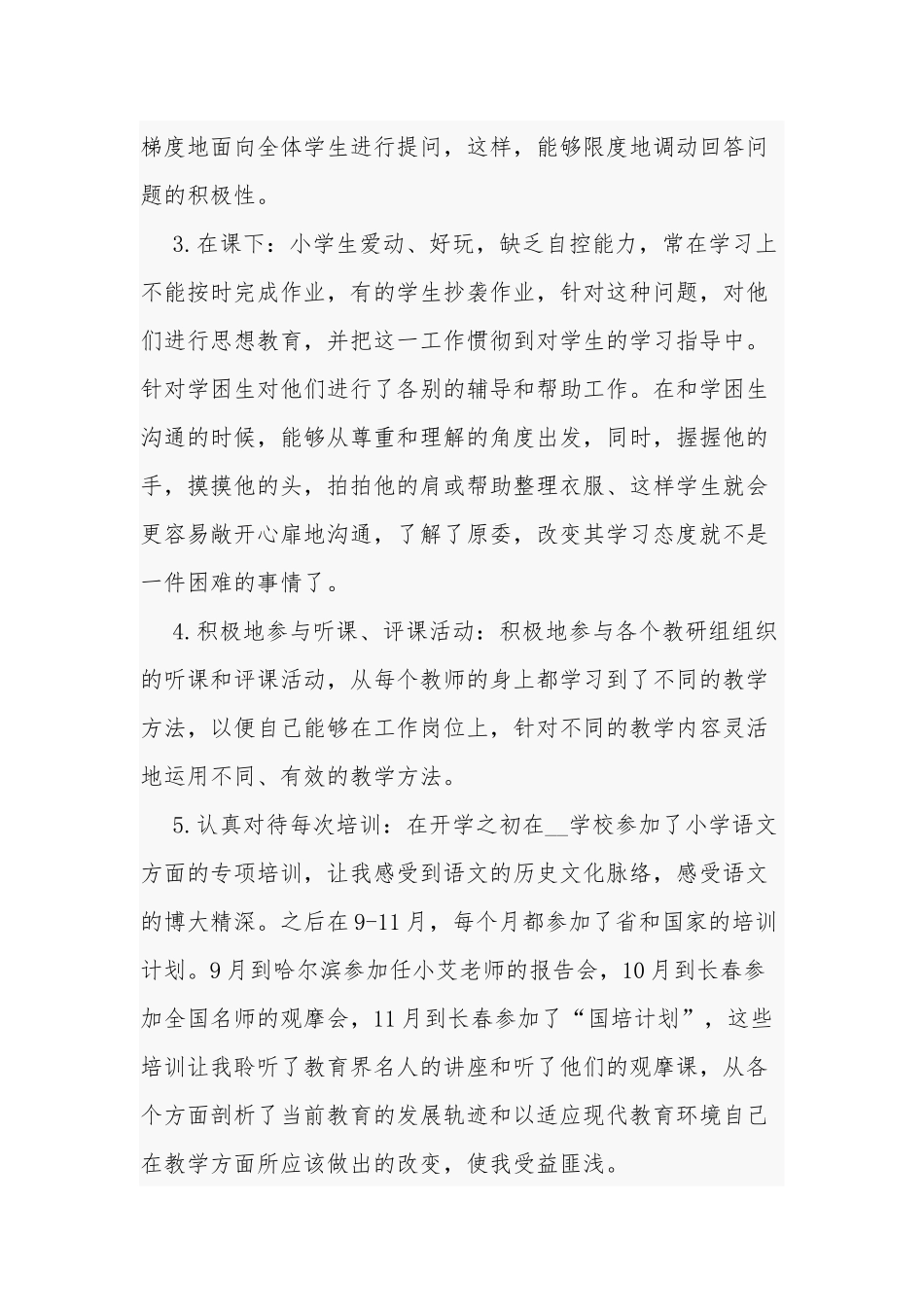 6篇2021-2022教师党员积极分子入党个人年度思想汇报通用范例.docx_第2页