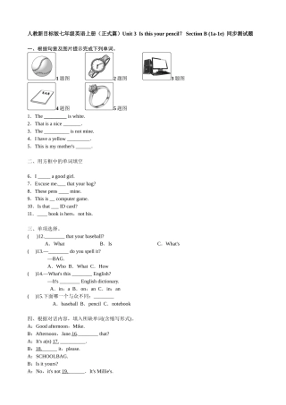 人教新目标版七年级英语上册（正式篇）Unit 3Is this your pencil？ Section B （1a-¬1e） 同步测试题 含答案.doc