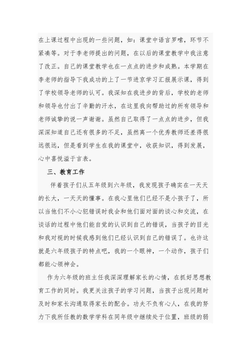7篇2021-2022教师党员积极分子个人年度思想汇报范例.docx_第2页