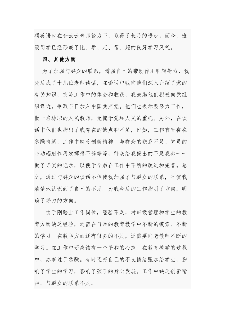7篇2021-2022教师党员积极分子个人年度思想汇报范例.docx_第3页