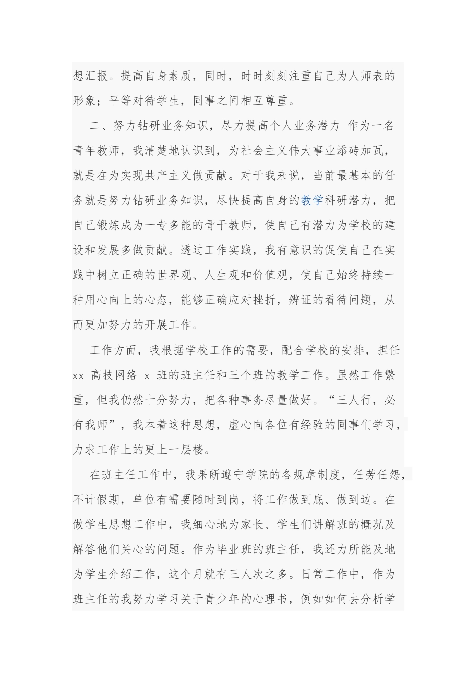 7篇2021-2022年预备党员教师积极分子个人年度思想汇报范例.docx_第2页