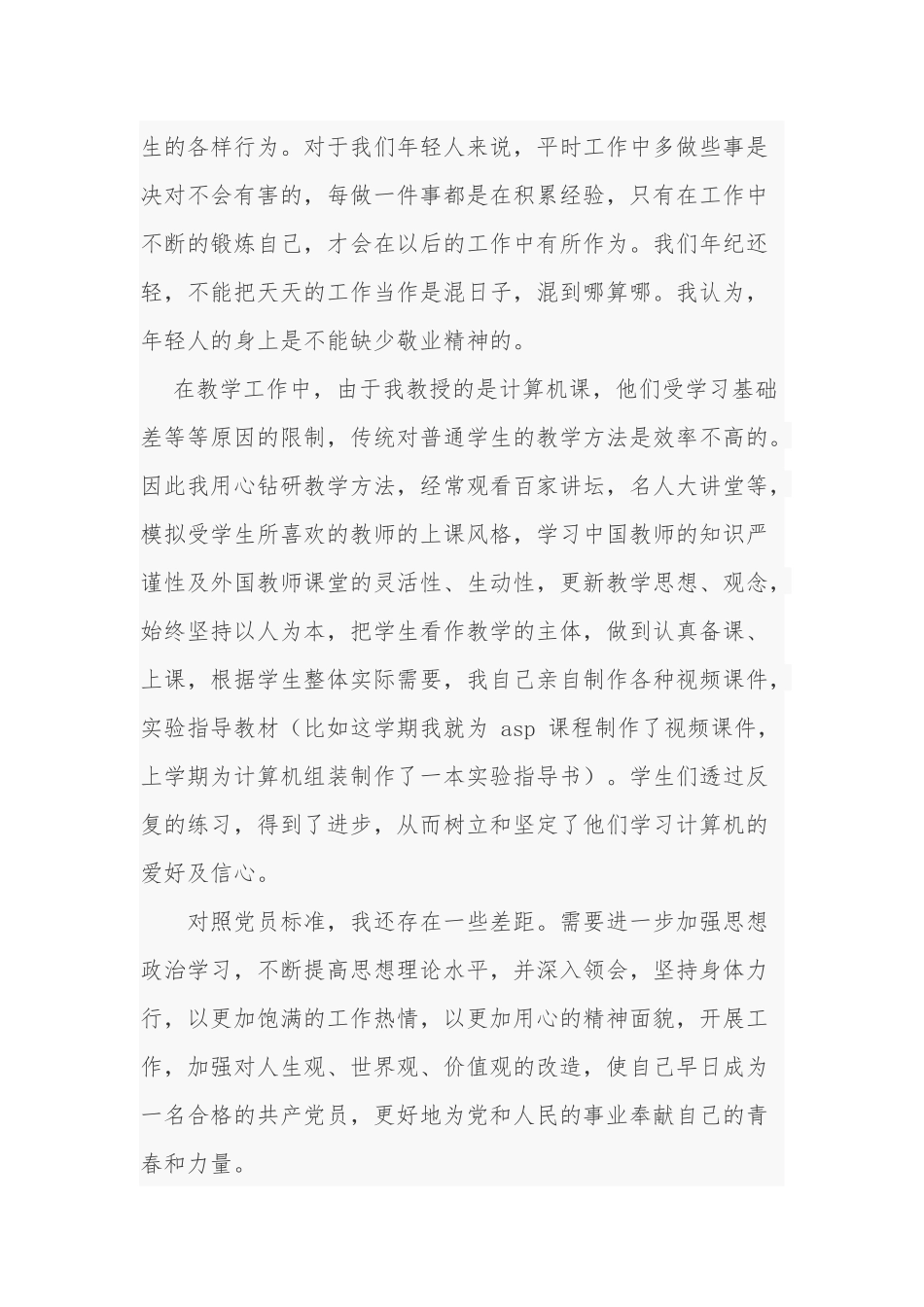 7篇2021-2022年预备党员教师积极分子个人年度思想汇报范例.docx_第3页