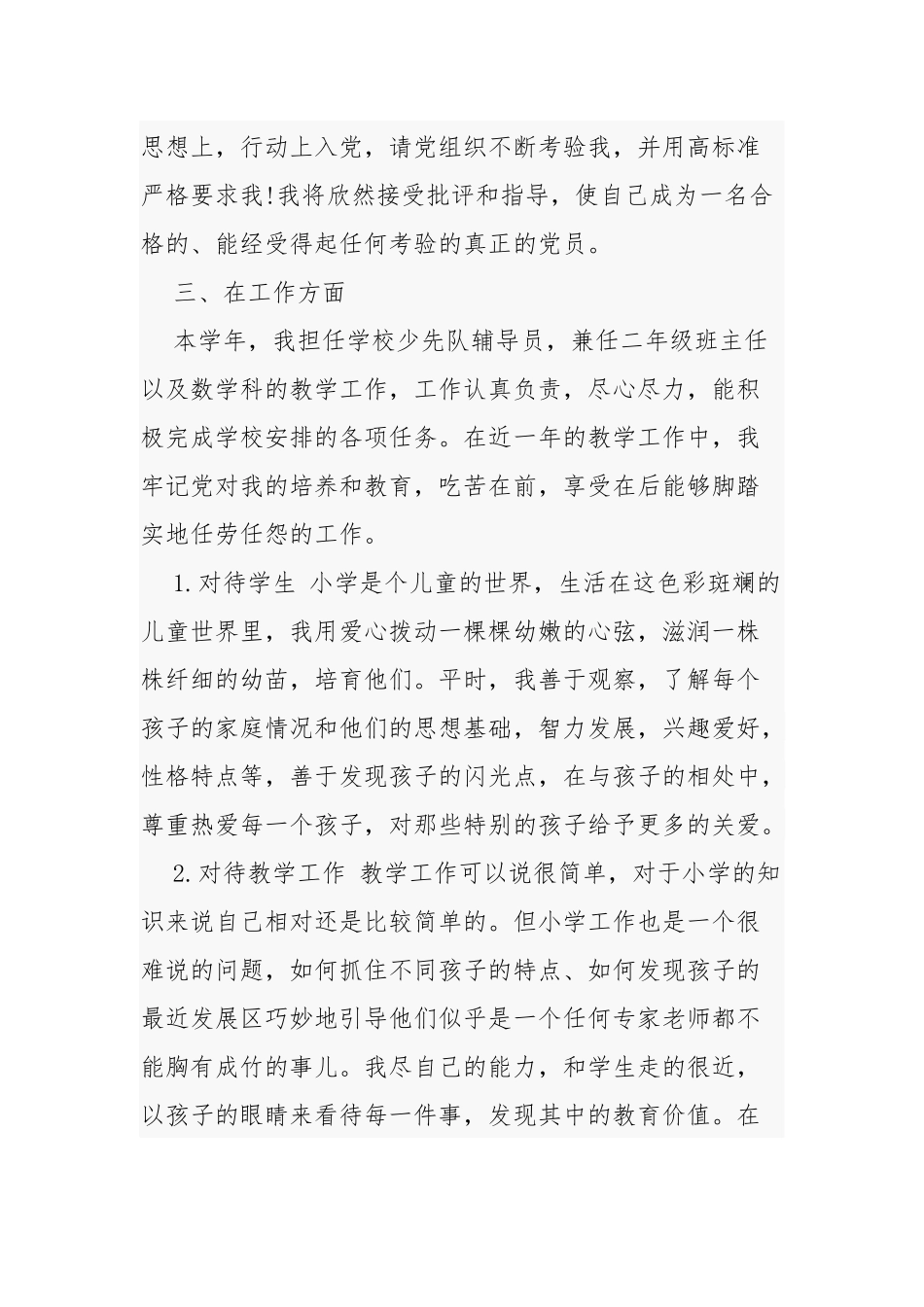 5篇2021-2022教师预备党员积极分子个人年度思想汇报通用范例.docx_第2页