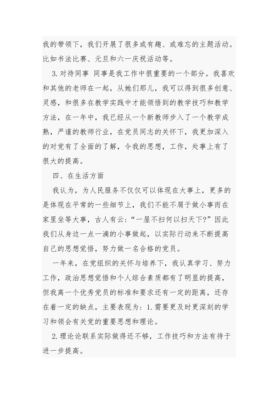 5篇2021-2022教师预备党员积极分子个人年度思想汇报通用范例.docx_第3页