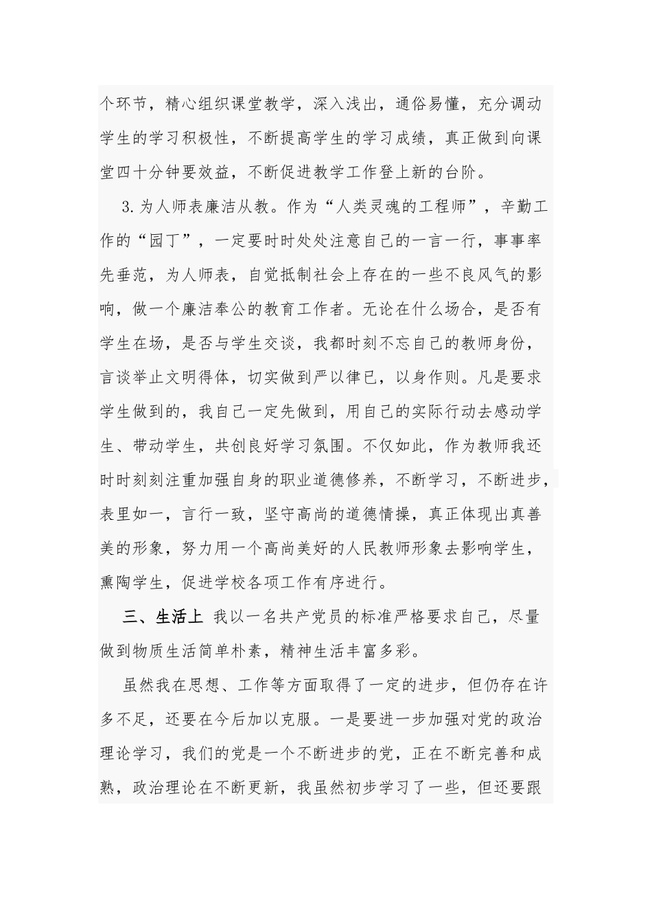 6篇2021-2022教师预备党员积极分子年度个人思想汇报范例.docx_第3页