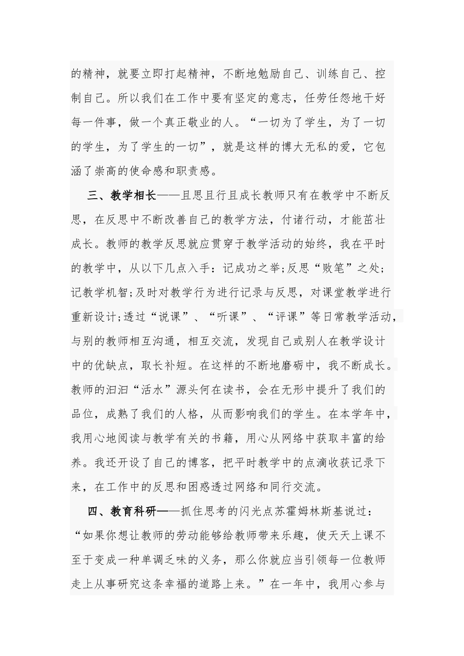 6篇2021-2022年预备党员教师积极分子个人年度思想汇报范文.docx_第2页