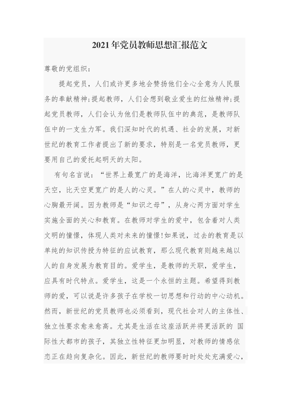 5篇2021-2022年党员教师预备积极分子年终个人思想汇报范文.docx_第1页