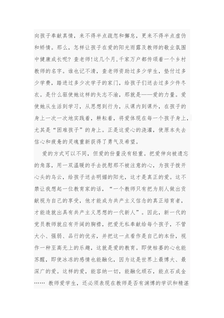 5篇2021-2022年党员教师预备积极分子年终个人思想汇报范文.docx_第2页