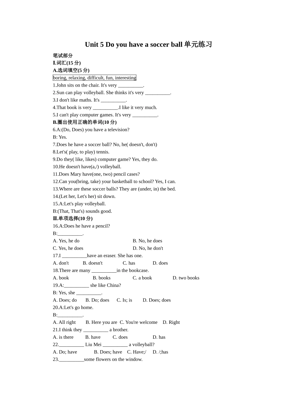 最新人教新目标版七年级上册 第五单元Unit 5 Do you have a soccer ball 单元练习含答案.doc_第1页