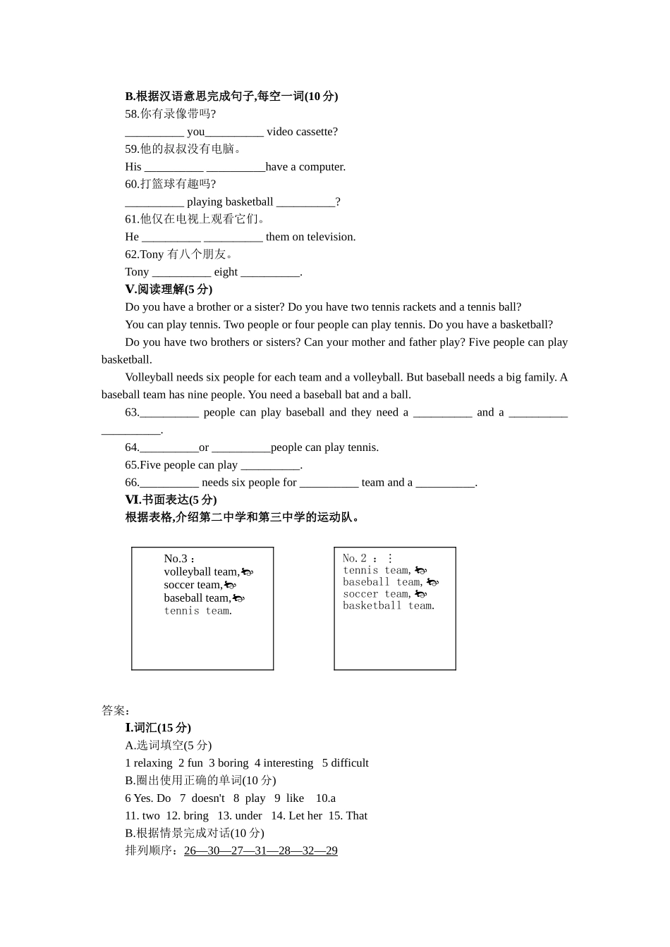 最新人教新目标版七年级上册 第五单元Unit 5 Do you have a soccer ball 单元练习含答案.doc_第3页