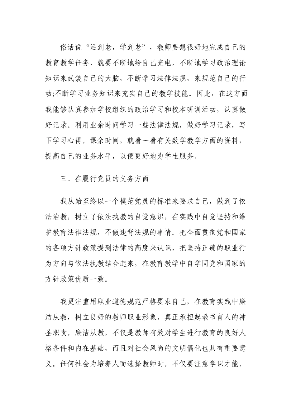 5篇2021-2022年党员教师个人思想汇报范例.docx_第2页