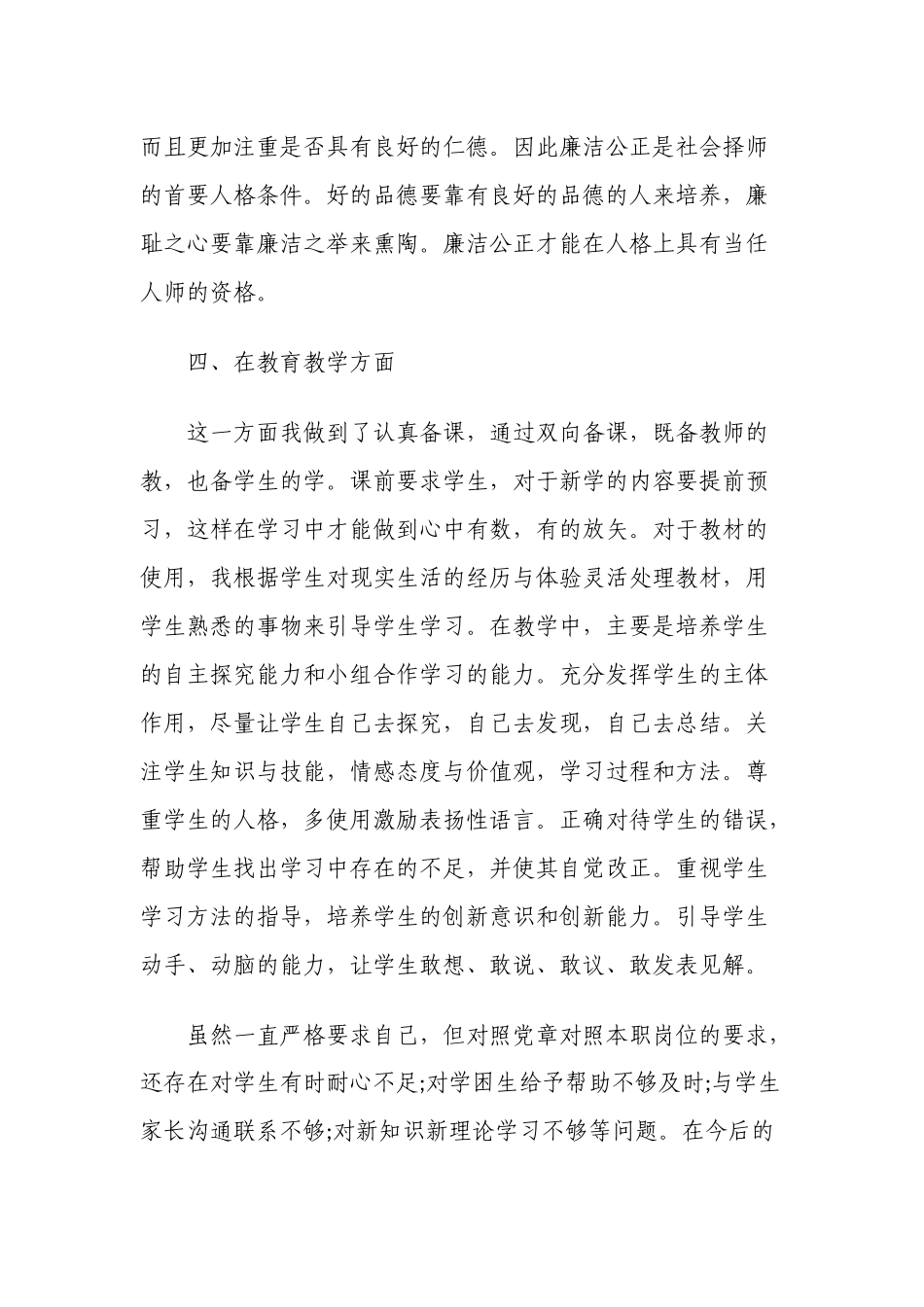 5篇2021-2022年党员教师个人思想汇报范例.docx_第3页
