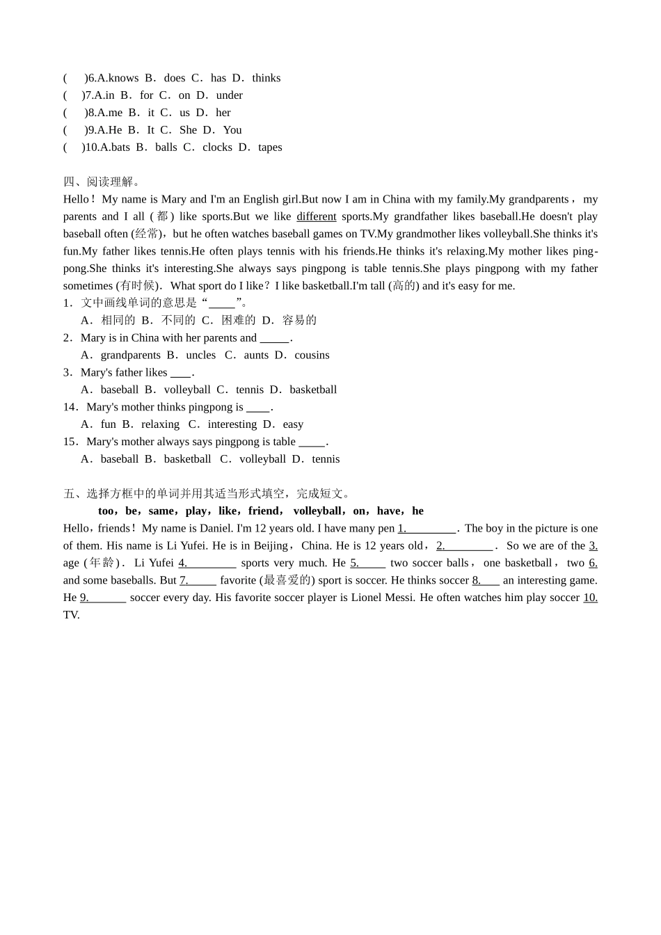 人教新课标版七年级英语上册（正式篇）Unit 5 单元同步测试题 含答案.doc_第2页
