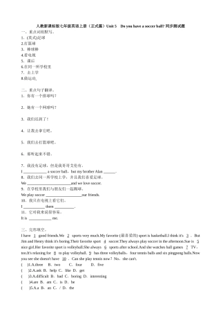 人教新课标版七年级英语上册（正式篇）Unit 5 单元同步测试题 含答案.doc