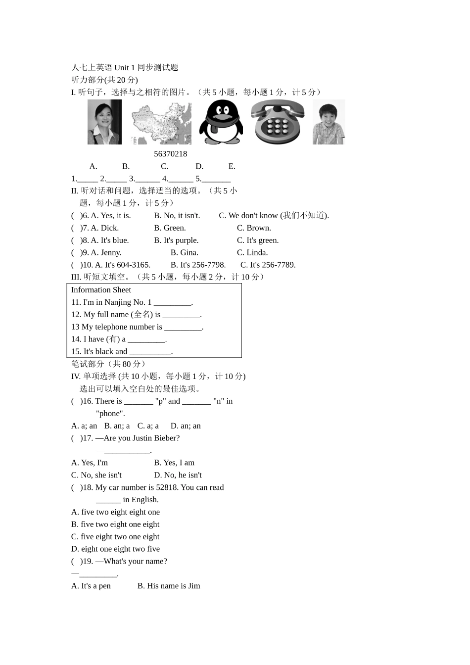 最新人教新目标七年级上册英语unit1 My name is gina单元同步测试题及答案.doc_第1页