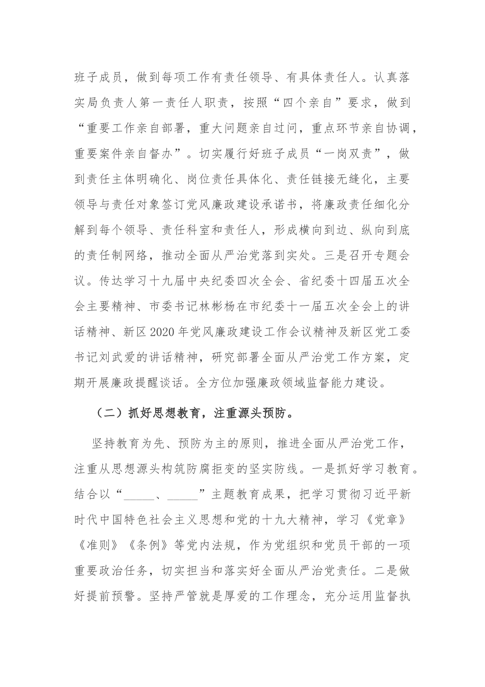3篇2021年税务开展全面从严治党工作情况总结汇报范文.docx_第2页