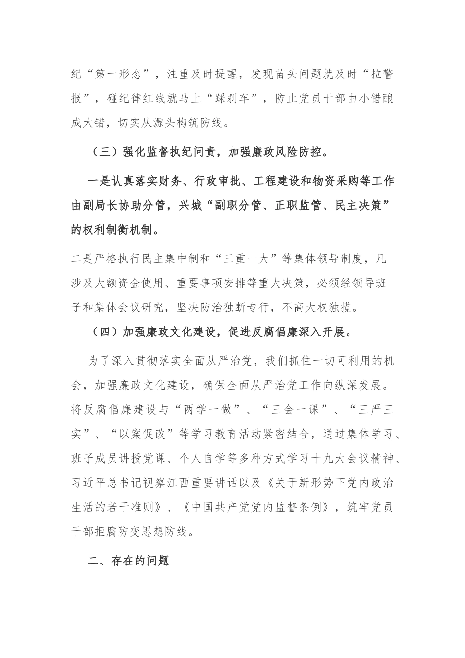 3篇2021年税务开展全面从严治党工作情况总结汇报范文.docx_第3页
