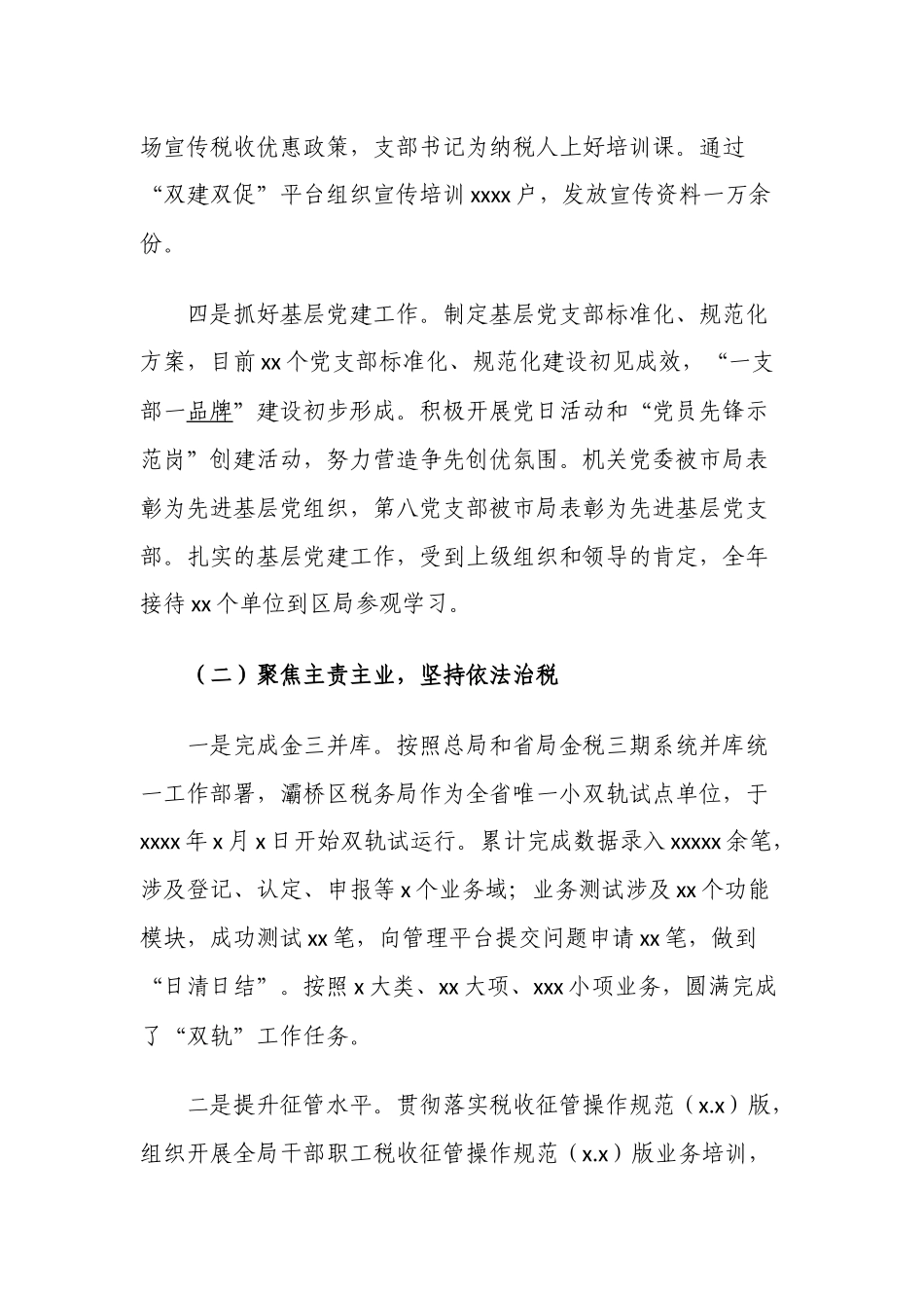 4篇税务2021年工作总结及2022来年工作计划打算安排的报告.docx_第3页