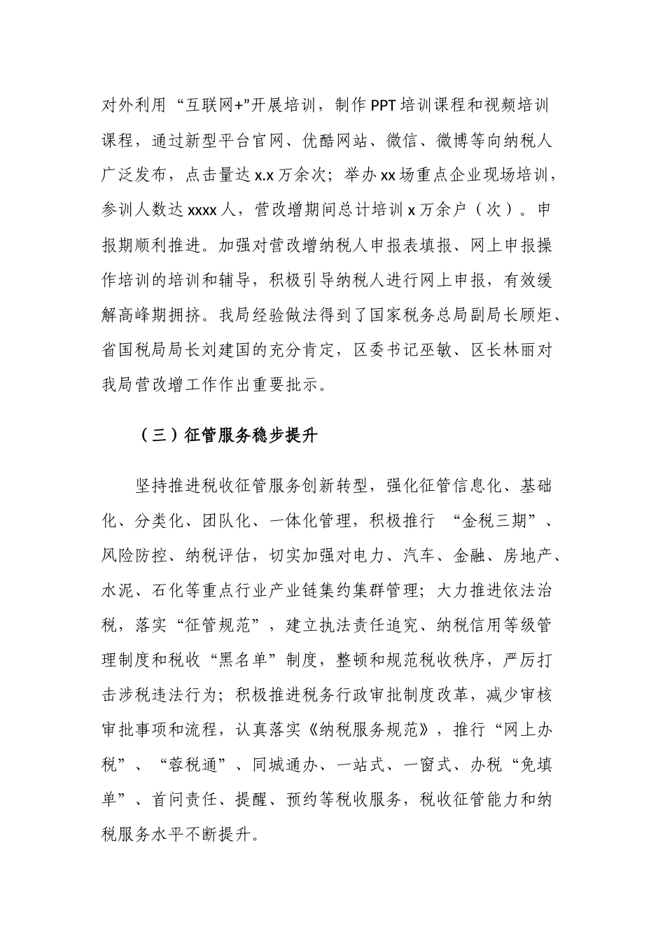 3篇税务关于2021年工作总结和来年2022工作思路的报告.docx_第2页