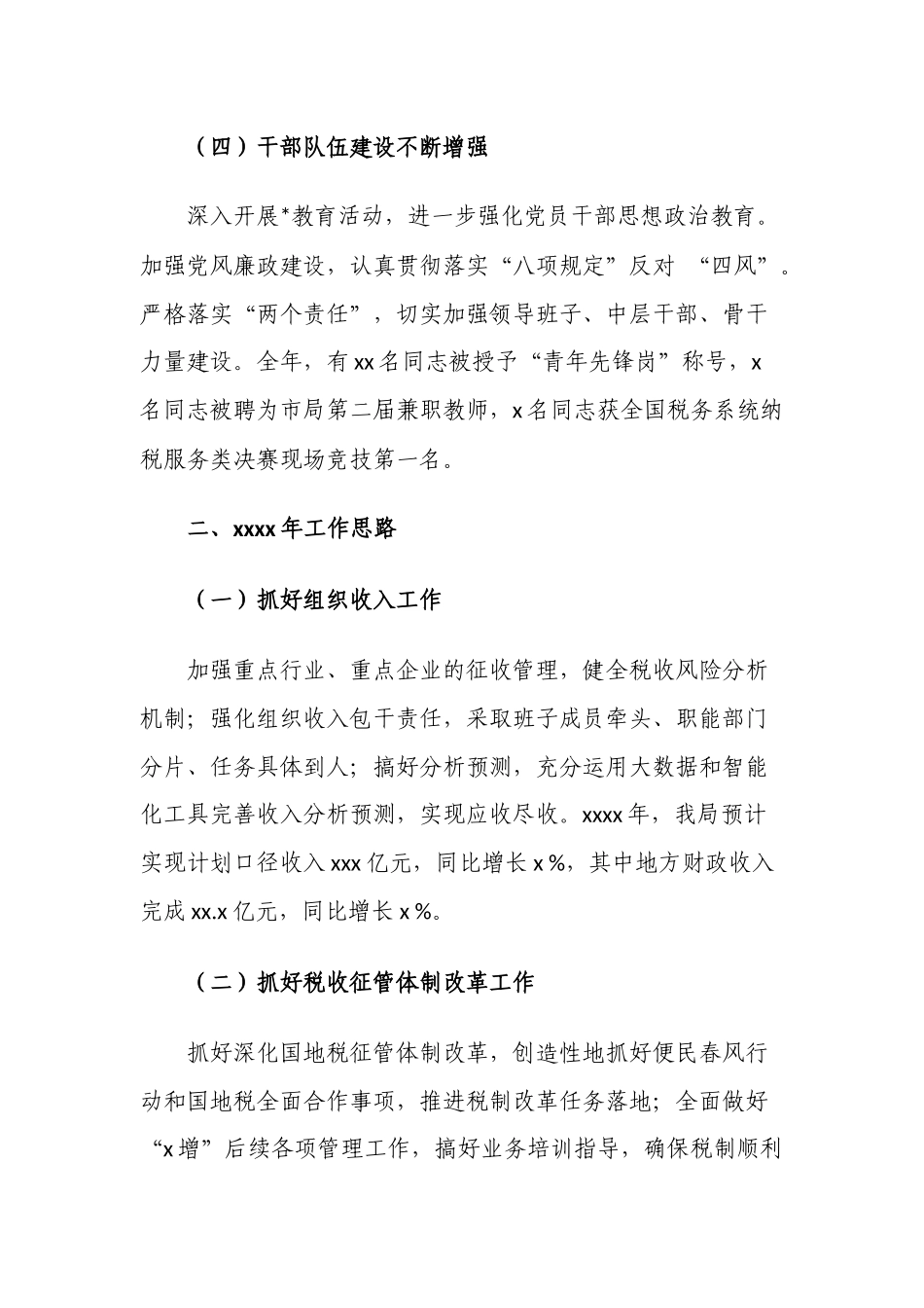 3篇税务关于2021年工作总结和来年2022工作思路的报告.docx_第3页