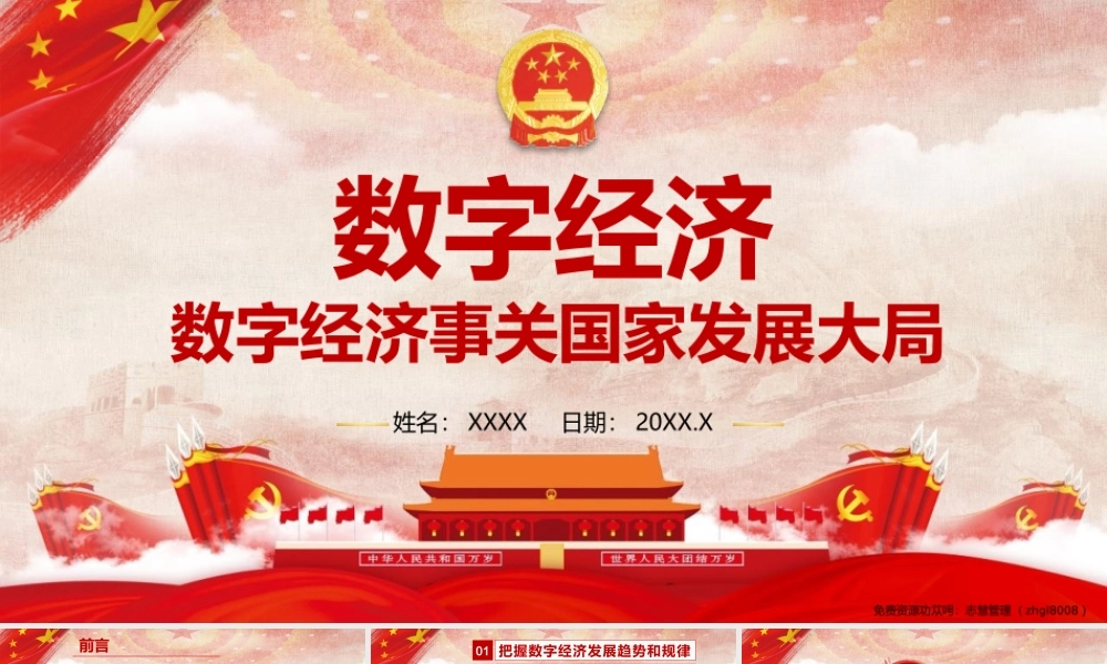 数字经济-推动我国数字经济健康发展推动建设现代化经济体系PPT课件（带内容）.pptx