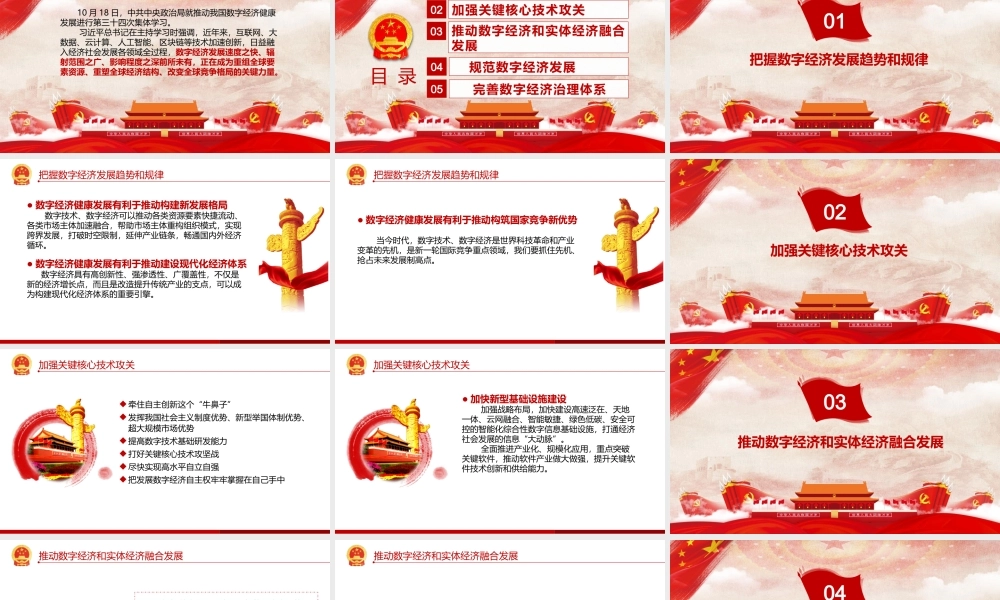 数字经济-推动我国数字经济健康发展推动建设现代化经济体系PPT课件（带内容）.pptx