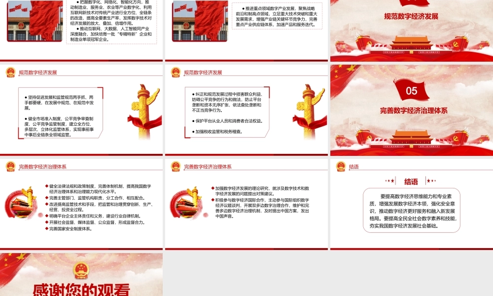 数字经济-推动我国数字经济健康发展推动建设现代化经济体系PPT课件（带内容）.pptx