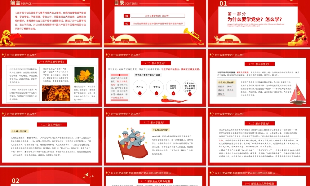 以大历史观重温中国共产党的百年历程的经验与启示PPT课件（带内容）.pptx