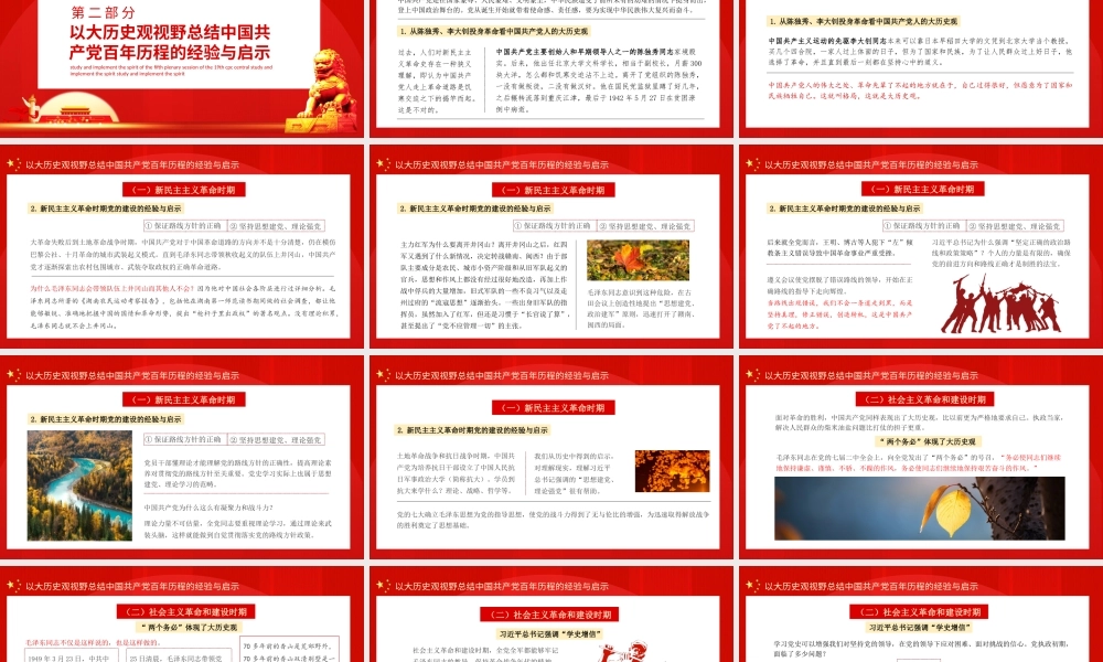以大历史观重温中国共产党的百年历程的经验与启示PPT课件（带内容）.pptx