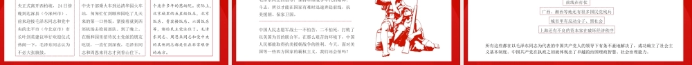 以大历史观重温中国共产党的百年历程的经验与启示PPT课件（带内容）.pptx