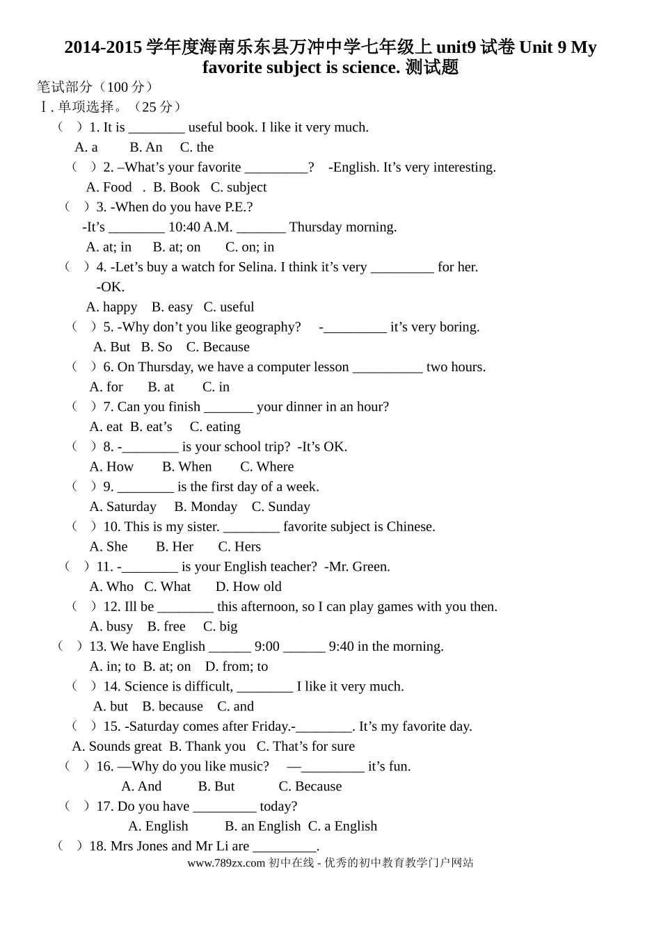 最新人教新目标七年级上unit9试卷Unit 9 My favorite subject is science. 测试题答案.doc_第1页