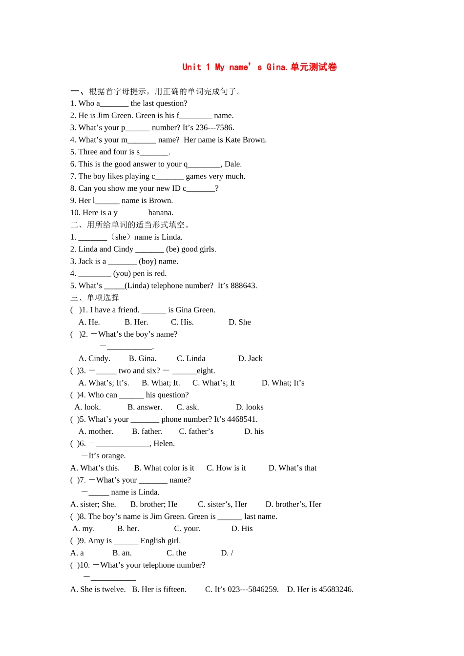 最新人教新目标七年级上册英语Unit 1 My name’s Gina.单元测试卷及答案.doc_第1页