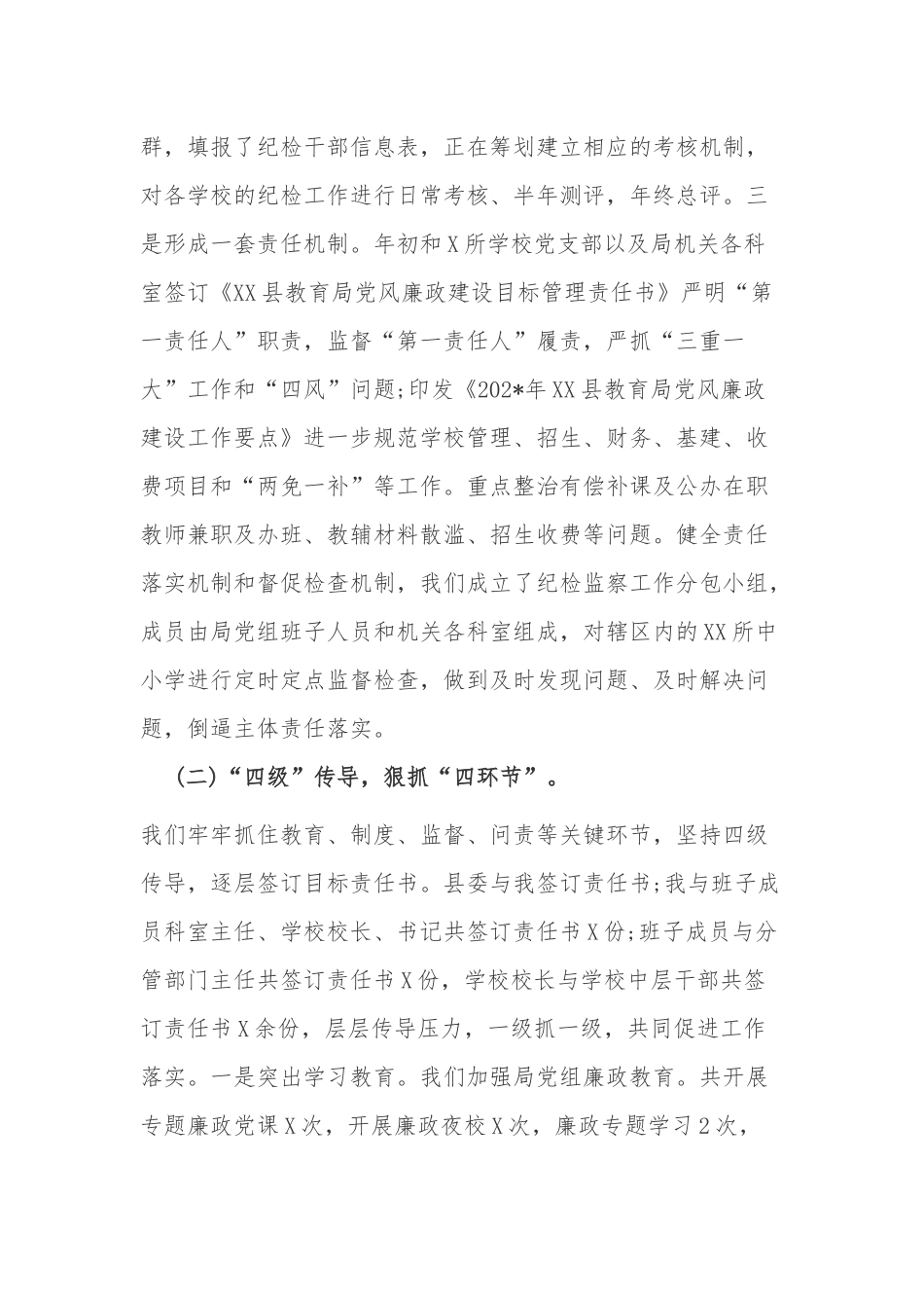 4篇2021年教育党组全面从严治党工作情况总结汇报.docx_第2页