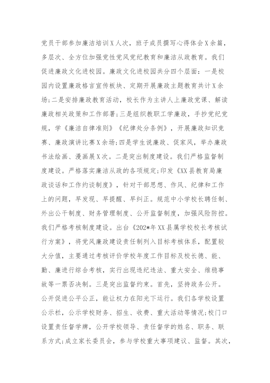 4篇2021年教育党组全面从严治党工作情况总结汇报.docx_第3页